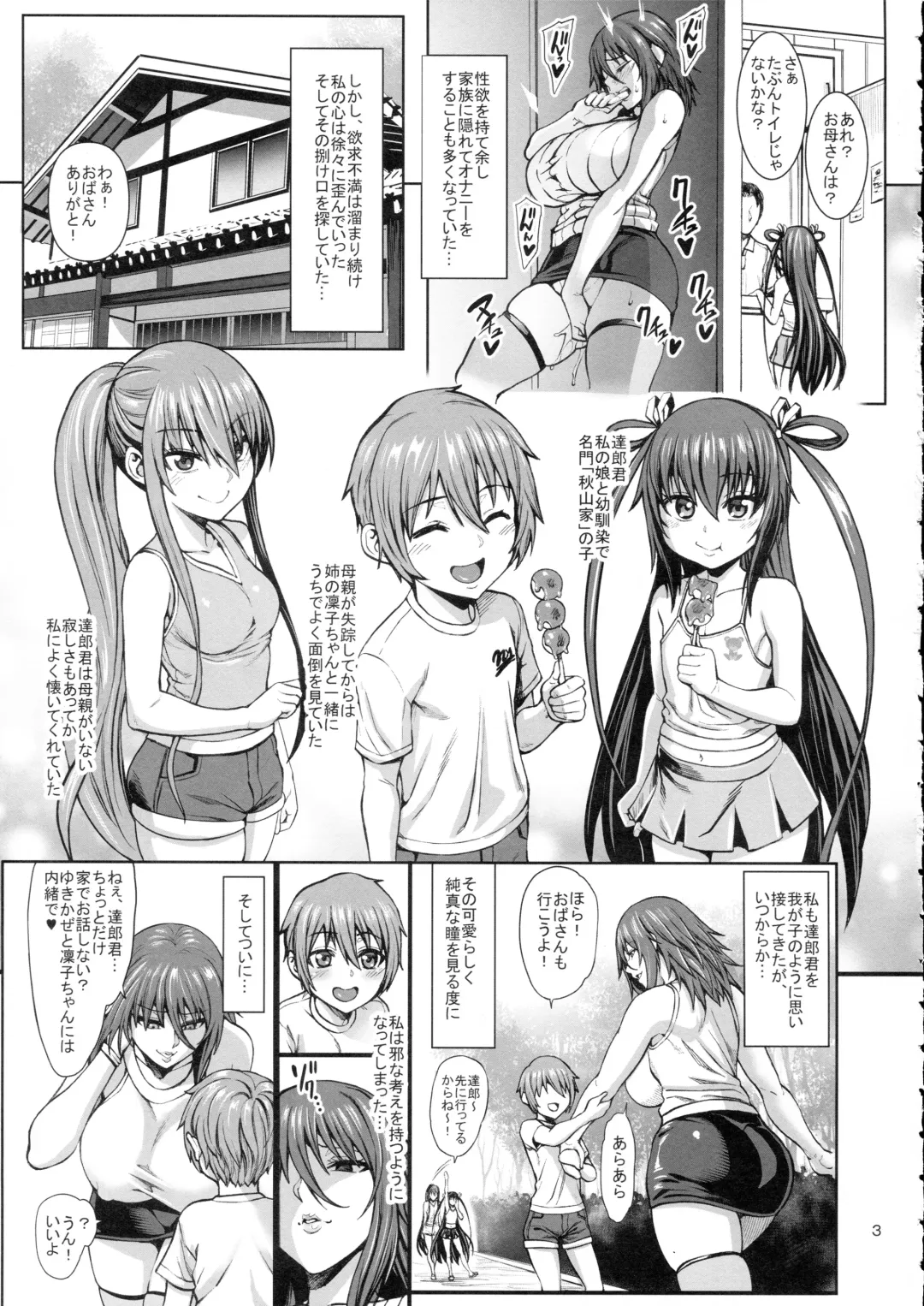 [Neromashin] Taimanin Shiranui Musume no Osananajimi ni Te o Dasu Itazura Oba-san Hen Fhentai - Page 4