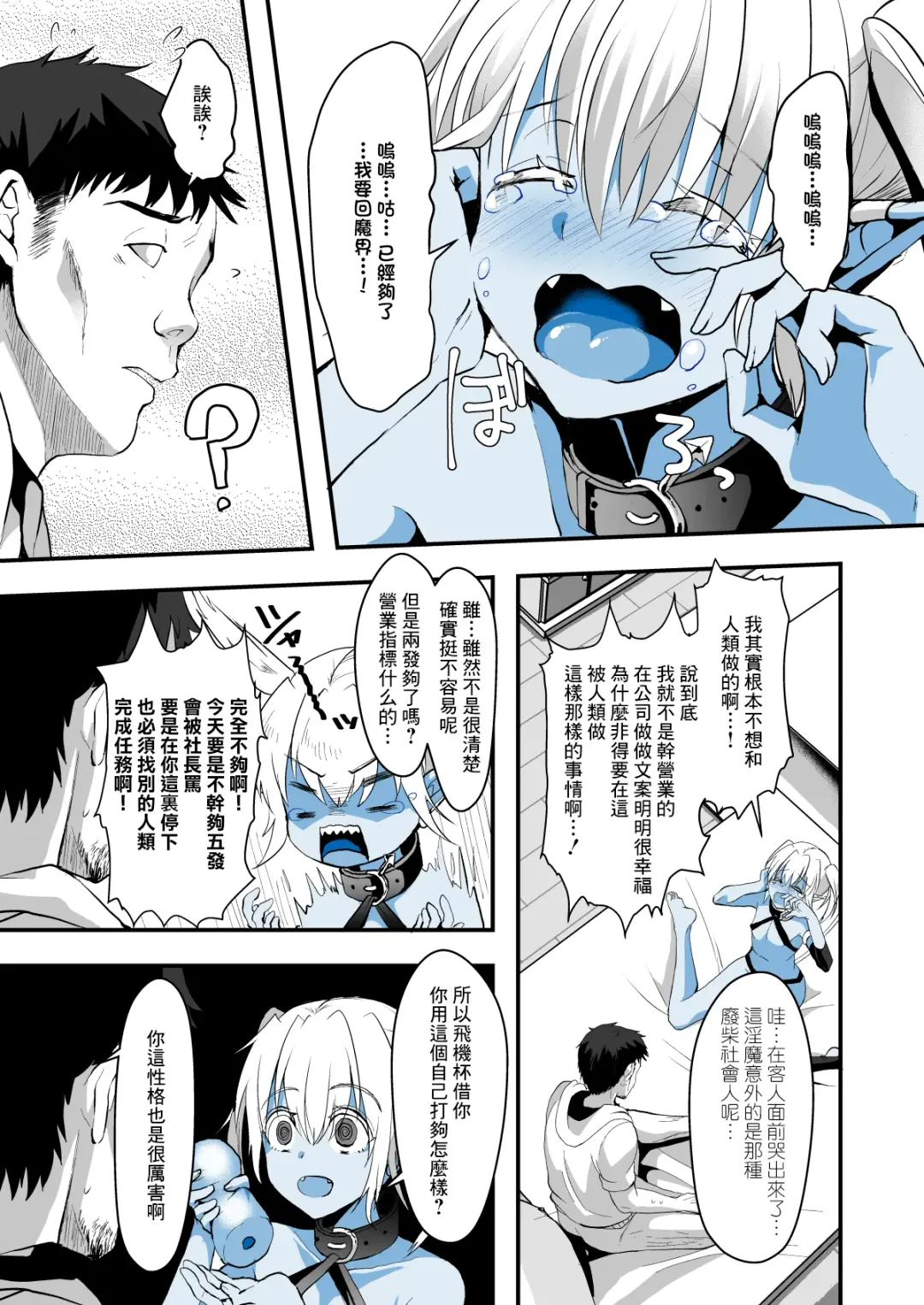 [Komezawa] Jimuin nanode Sex nante Dekimasen! Fhentai - Page 14