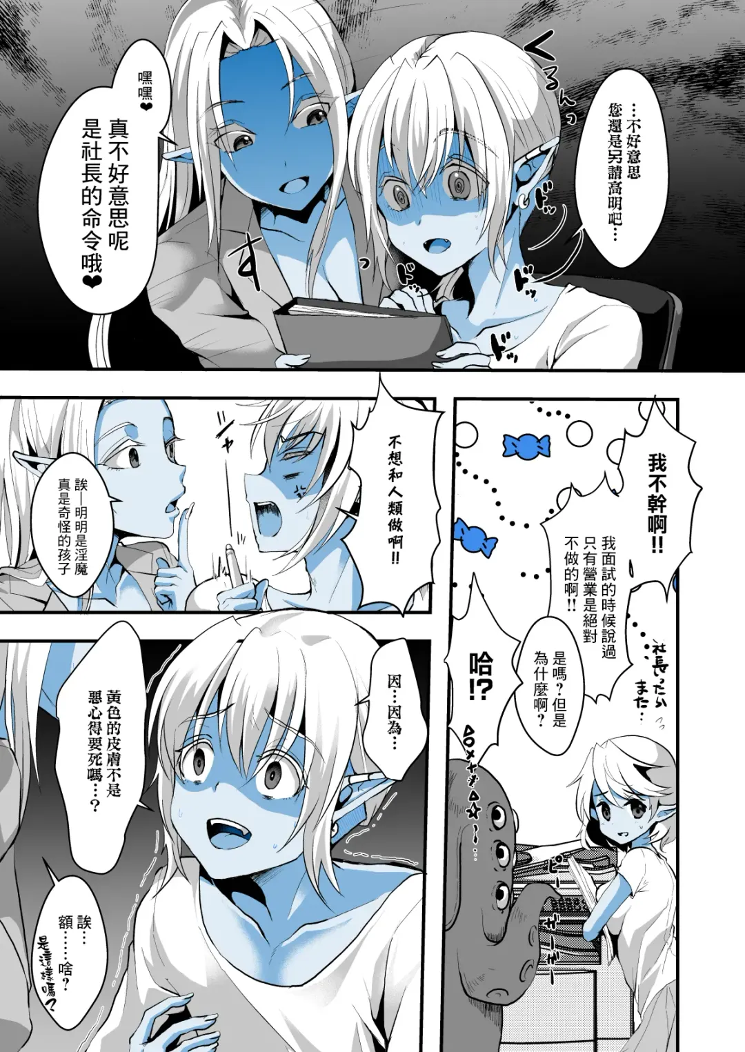 [Komezawa] Jimuin nanode Sex nante Dekimasen! Fhentai - Page 4