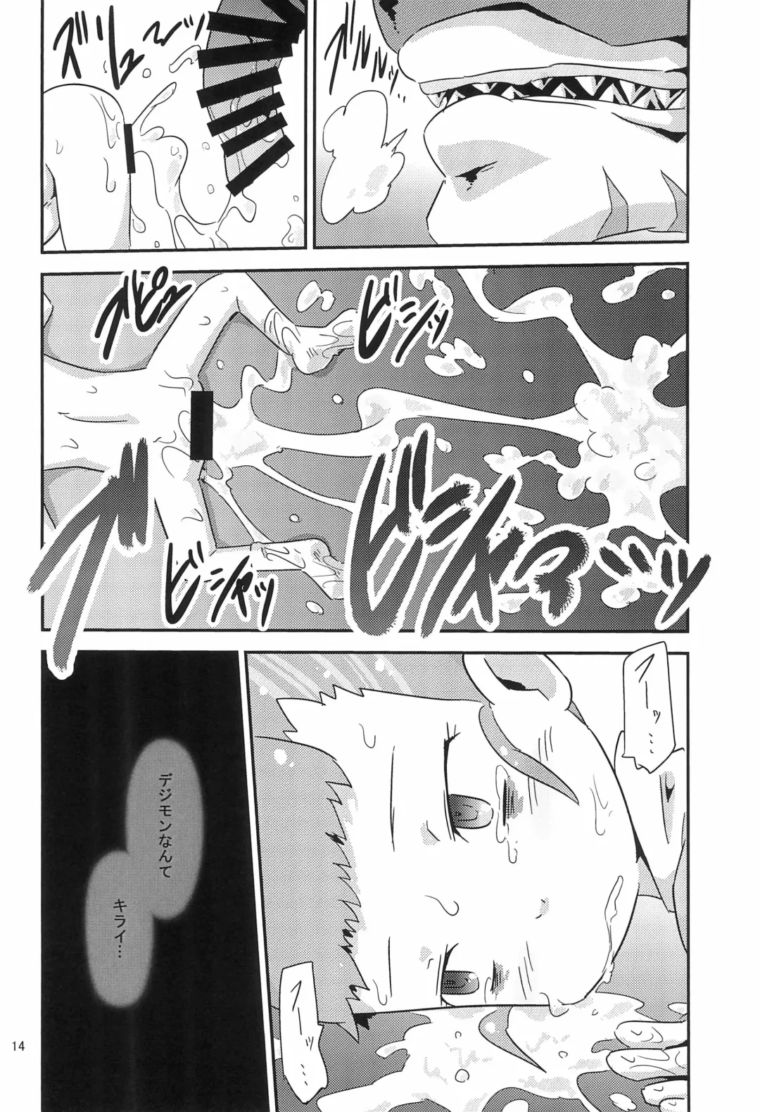 [Ultrabuster] Digimon nanka Kirai Fhentai.net - Page 18