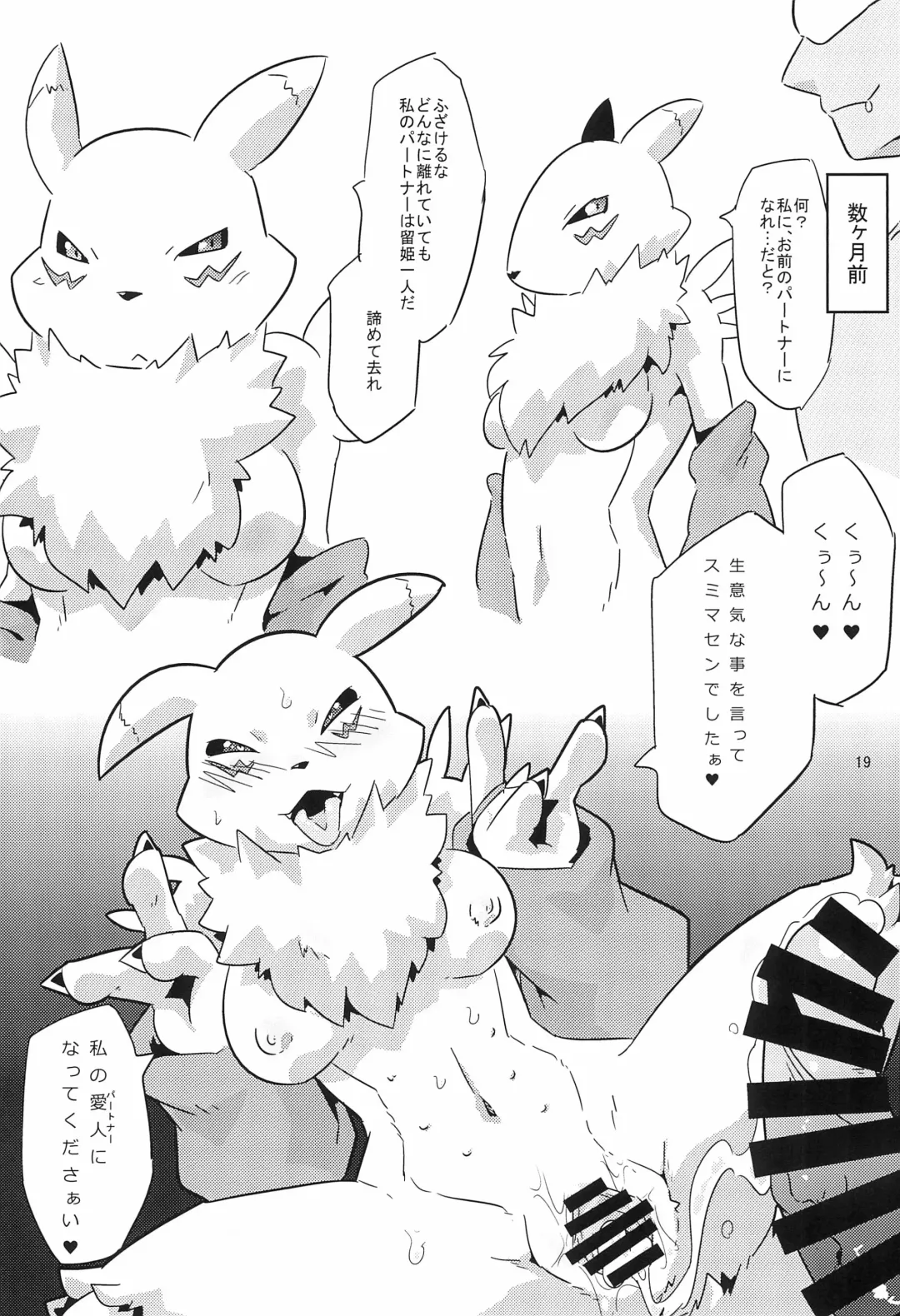 [Ultrabuster] Digimon nanka Kirai Fhentai.net - Page 23