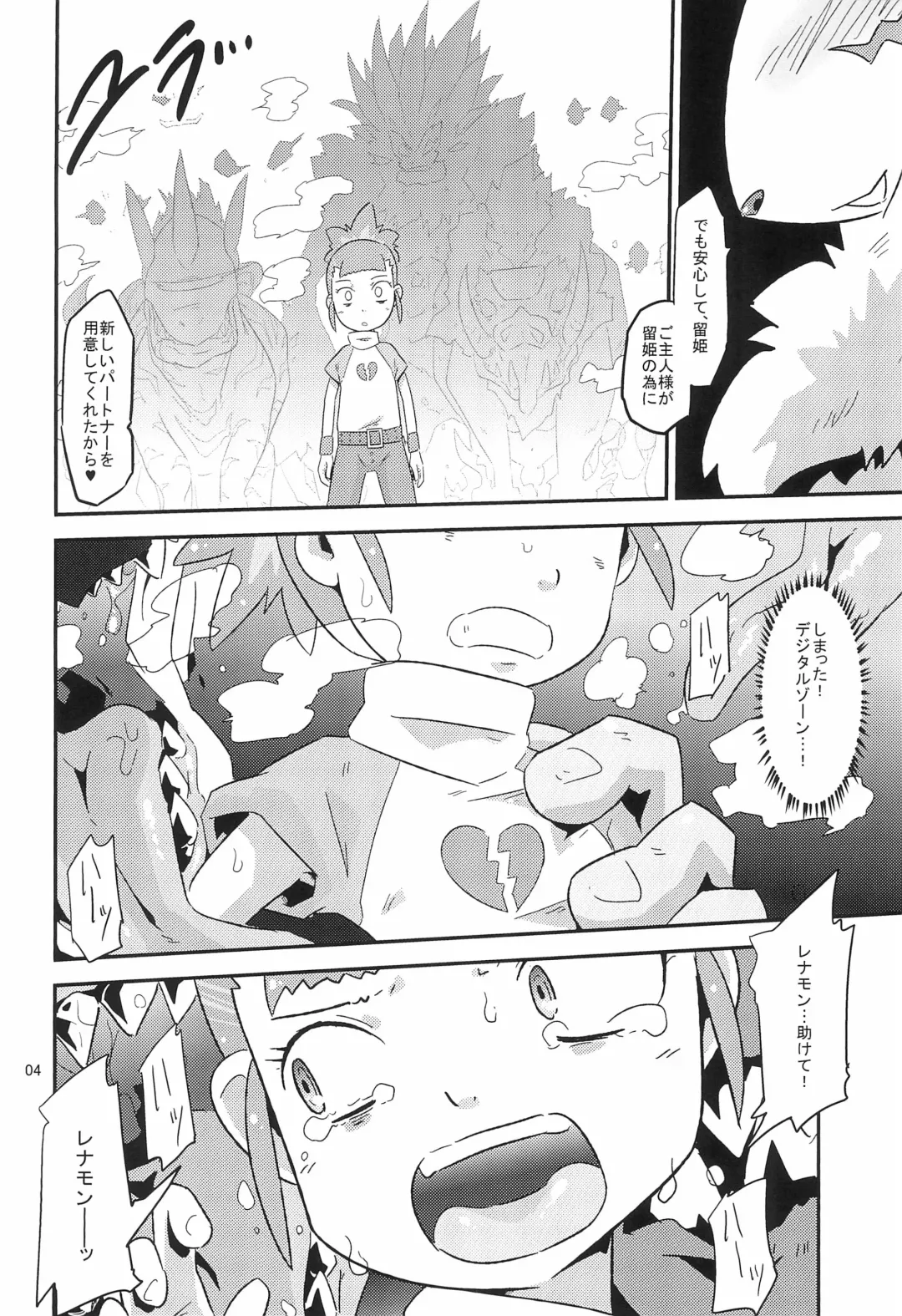 [Ultrabuster] Digimon nanka Kirai Fhentai.net - Page 8