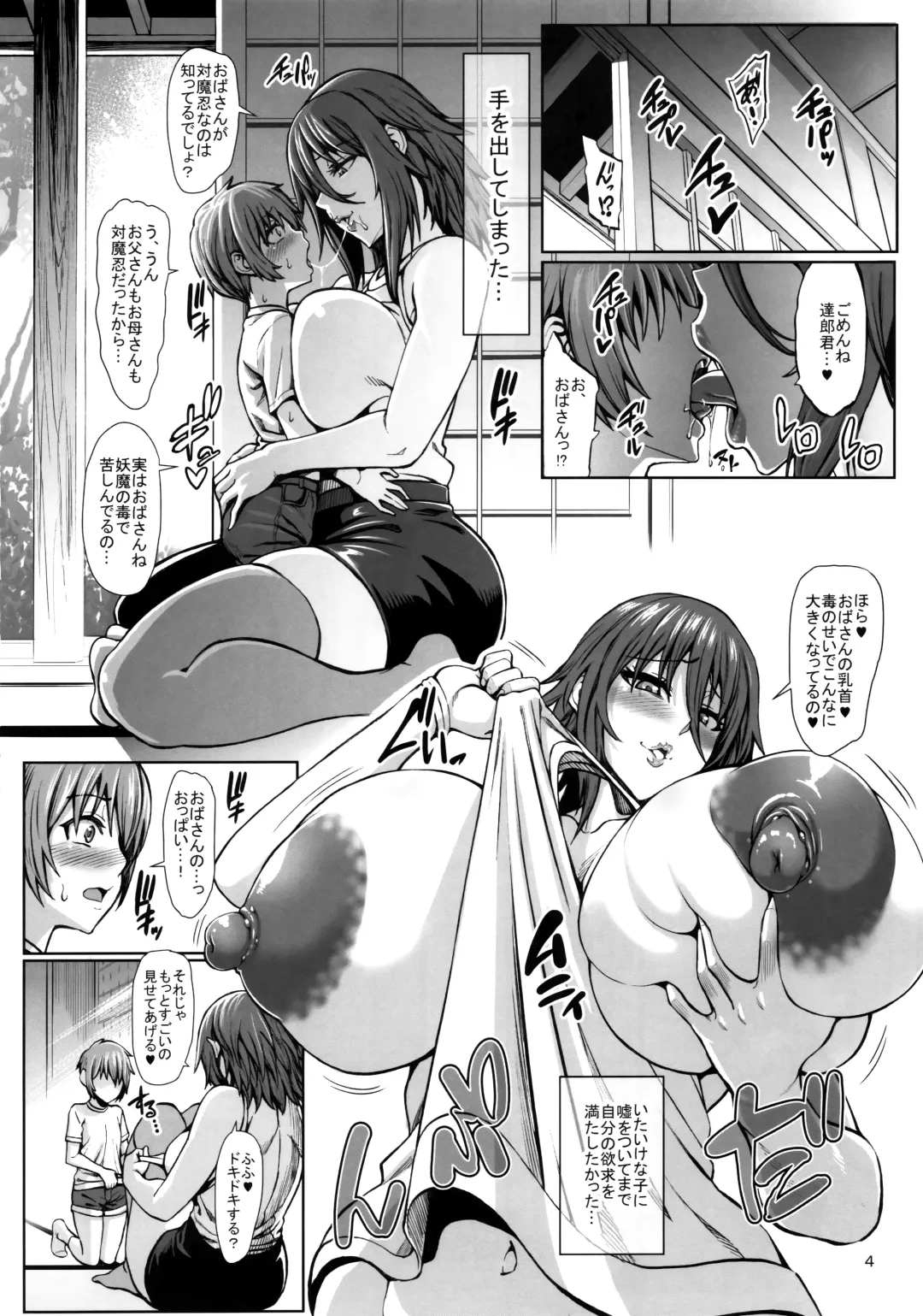 [Neromashin] Taimanin Shiranui Musume no Osananajimi ni Te o Dasu Itazura Oba-san Hen Fhentai - Page 6