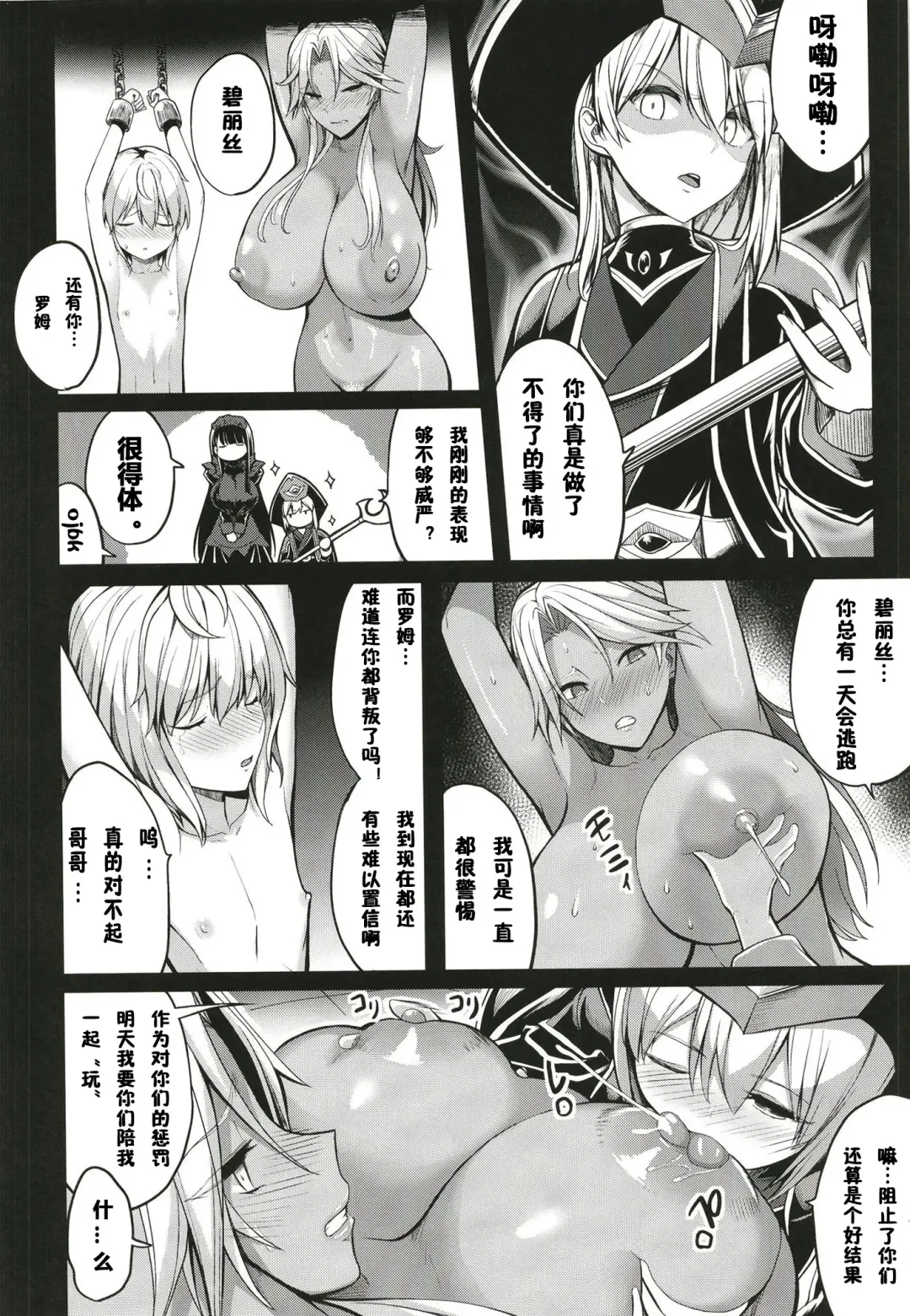 [Kloah] Shota Koutei Kyoudai ni Torawareta Bakunyuu Onna Kishi 4 Fhentai.net - Page 11