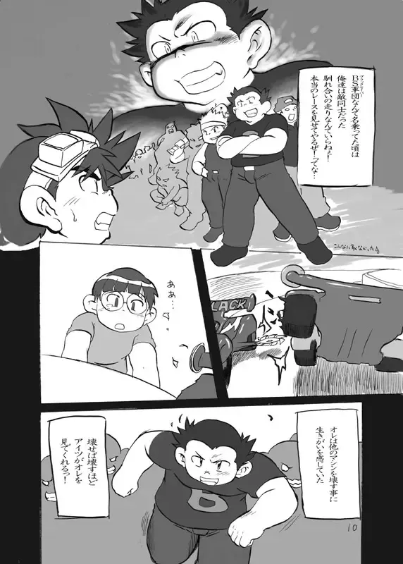 [Mukaunosato Isuke] BLACK MAGNUM Fhentai - Page 8