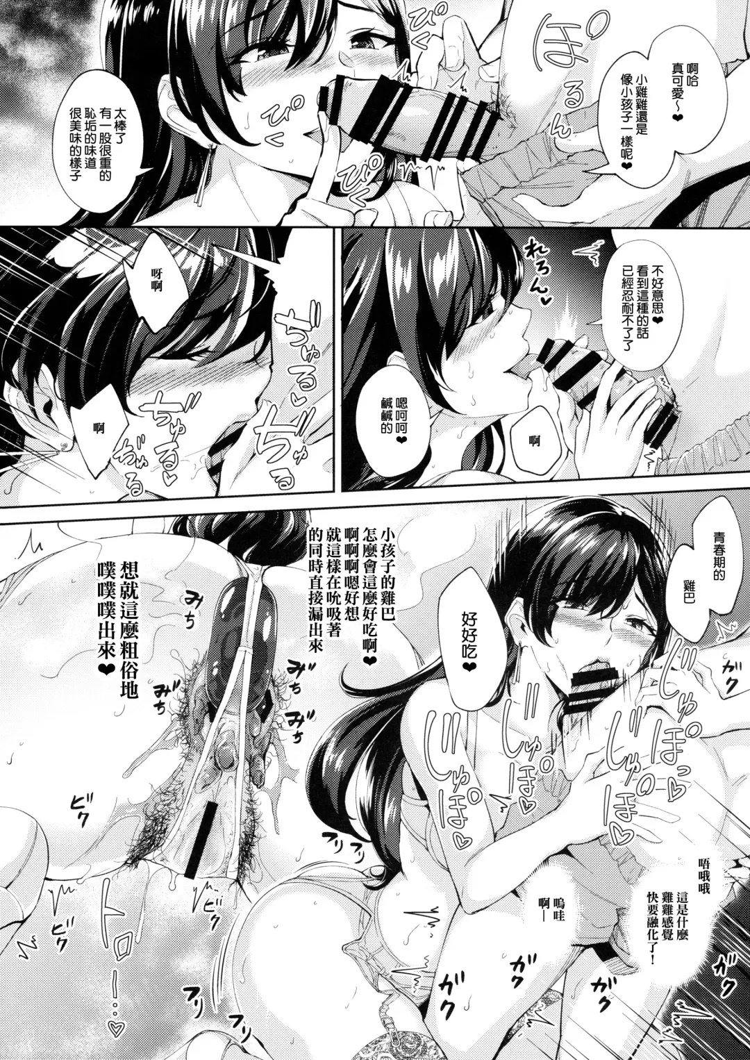 [Bonske] Arawareta Chijo wa Toshishita Gui no Scatolo Hentai deshita Fhentai.net - Page 12