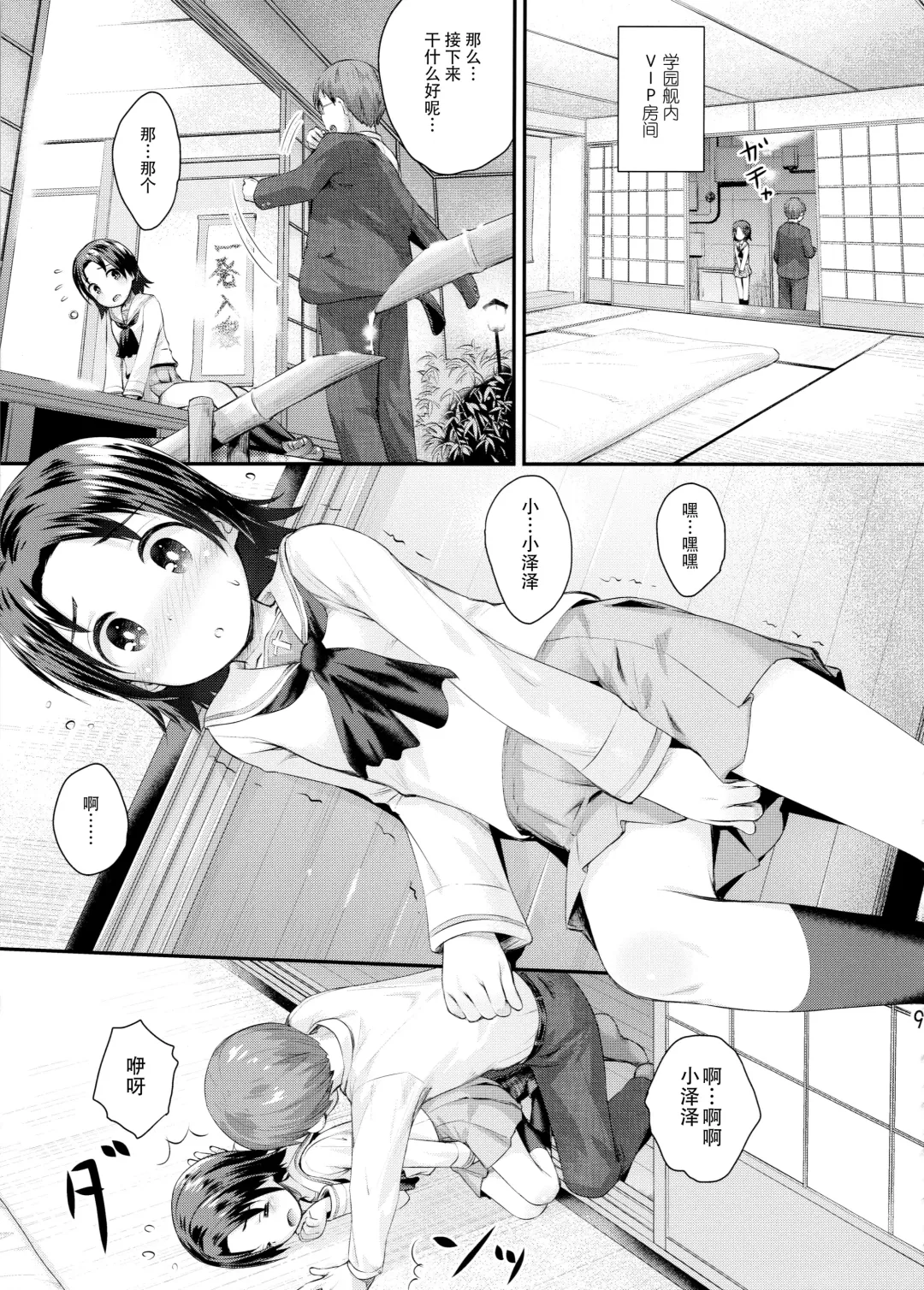 [Kokekokko Coma] Gakuenkan ni Ojama Shichau zo!! ~Sawa-chan Hen~ Fhentai - Page 10