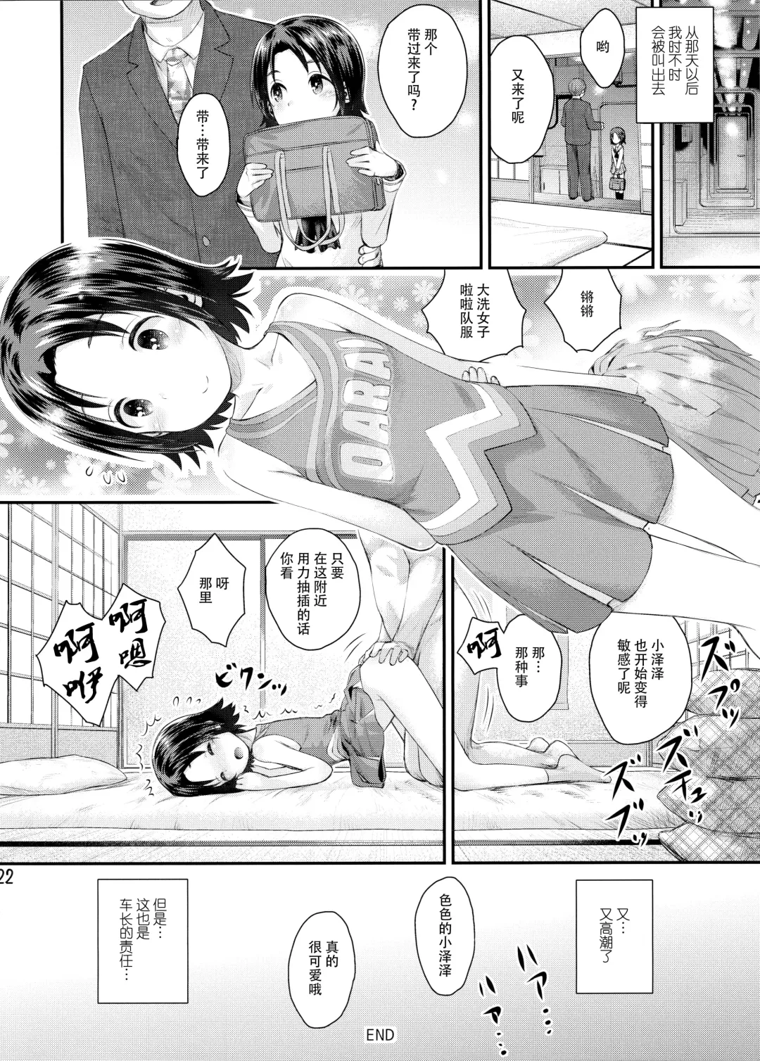 [Kokekokko Coma] Gakuenkan ni Ojama Shichau zo!! ~Sawa-chan Hen~ Fhentai - Page 23