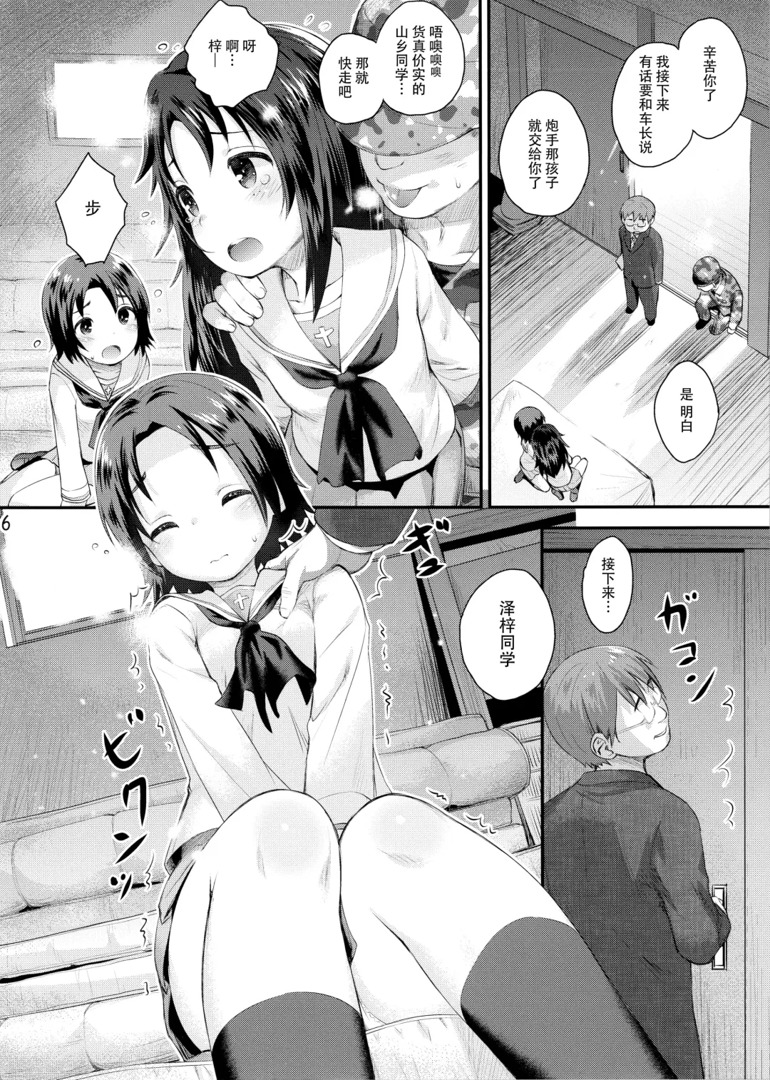 [Kokekokko Coma] Gakuenkan ni Ojama Shichau zo!! ~Sawa-chan Hen~ Fhentai - Page 7