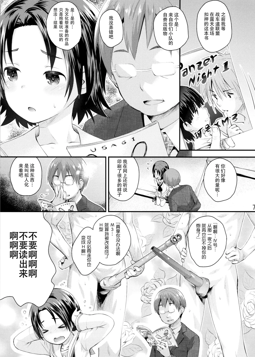 [Kokekokko Coma] Gakuenkan ni Ojama Shichau zo!! ~Sawa-chan Hen~ Fhentai - Page 8