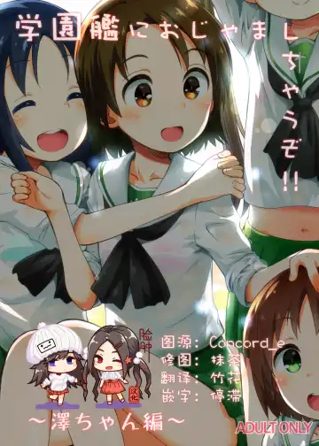 Read [Kokekokko Coma] Gakuenkan ni Ojama Shichau zo!! ~Sawa-chan Hen~ - Fhentai