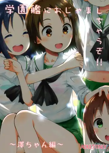 [Kokekokko Coma] Gakuenkan ni Ojama Shichau zo!! ~Sawa-chan Hen~ Fhentai - Page 2