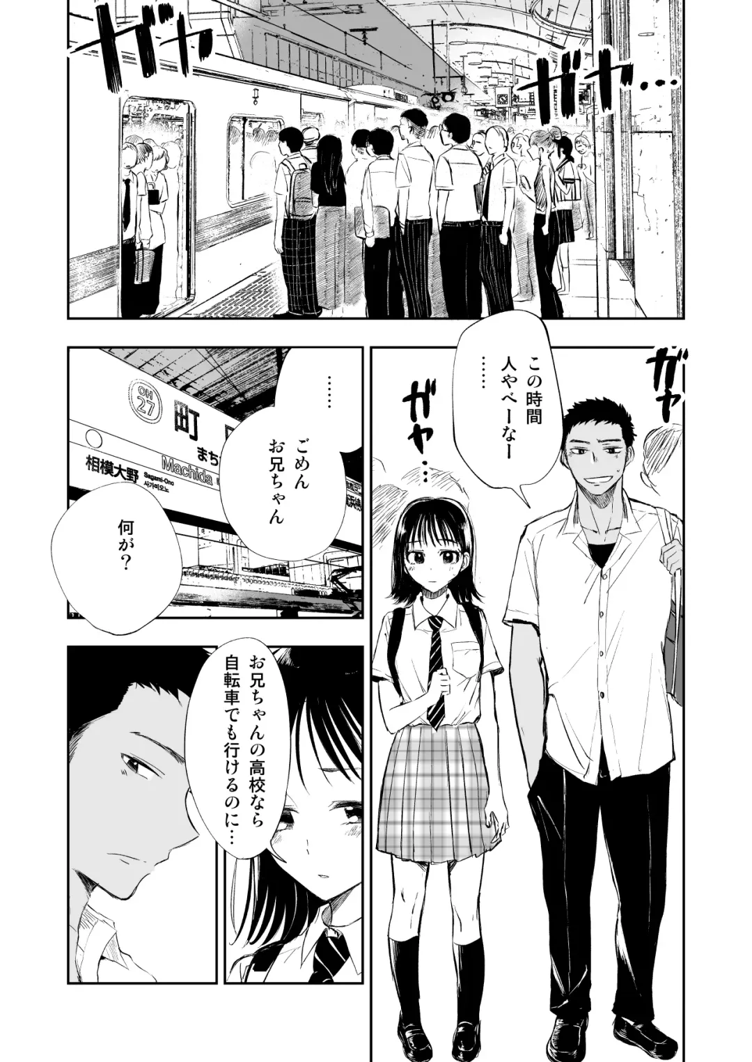 [Mitarou] Imouto o Chikan kara Mamoritakatta no ni, Jibun ga Chikan sarechatta Onii-chan no Hanashi. Fhentai - Page 3