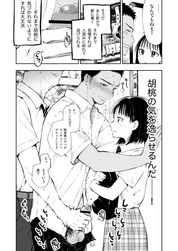 [Mitarou] Imouto o Chikan kara Mamoritakatta no ni, Jibun ga Chikan sarechatta Onii-chan no Hanashi. Fhentai - Page 12