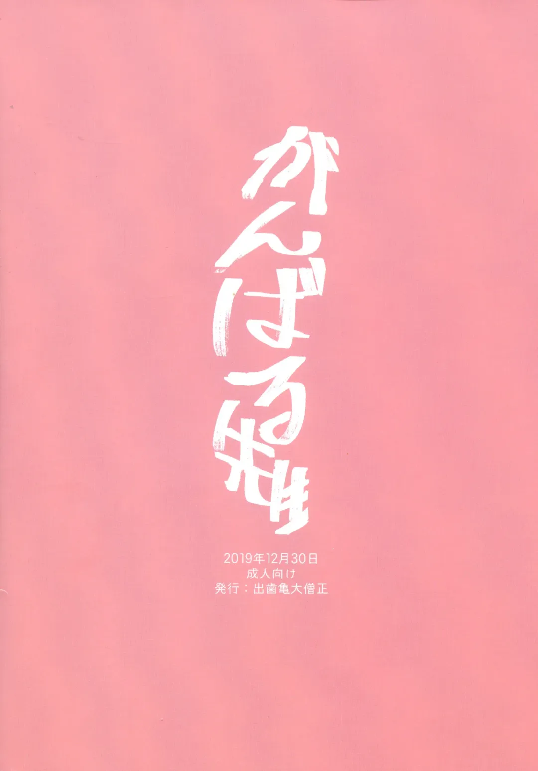 [Dendoro Kakariya] Ganbaru Sensei Fhentai - Page 2