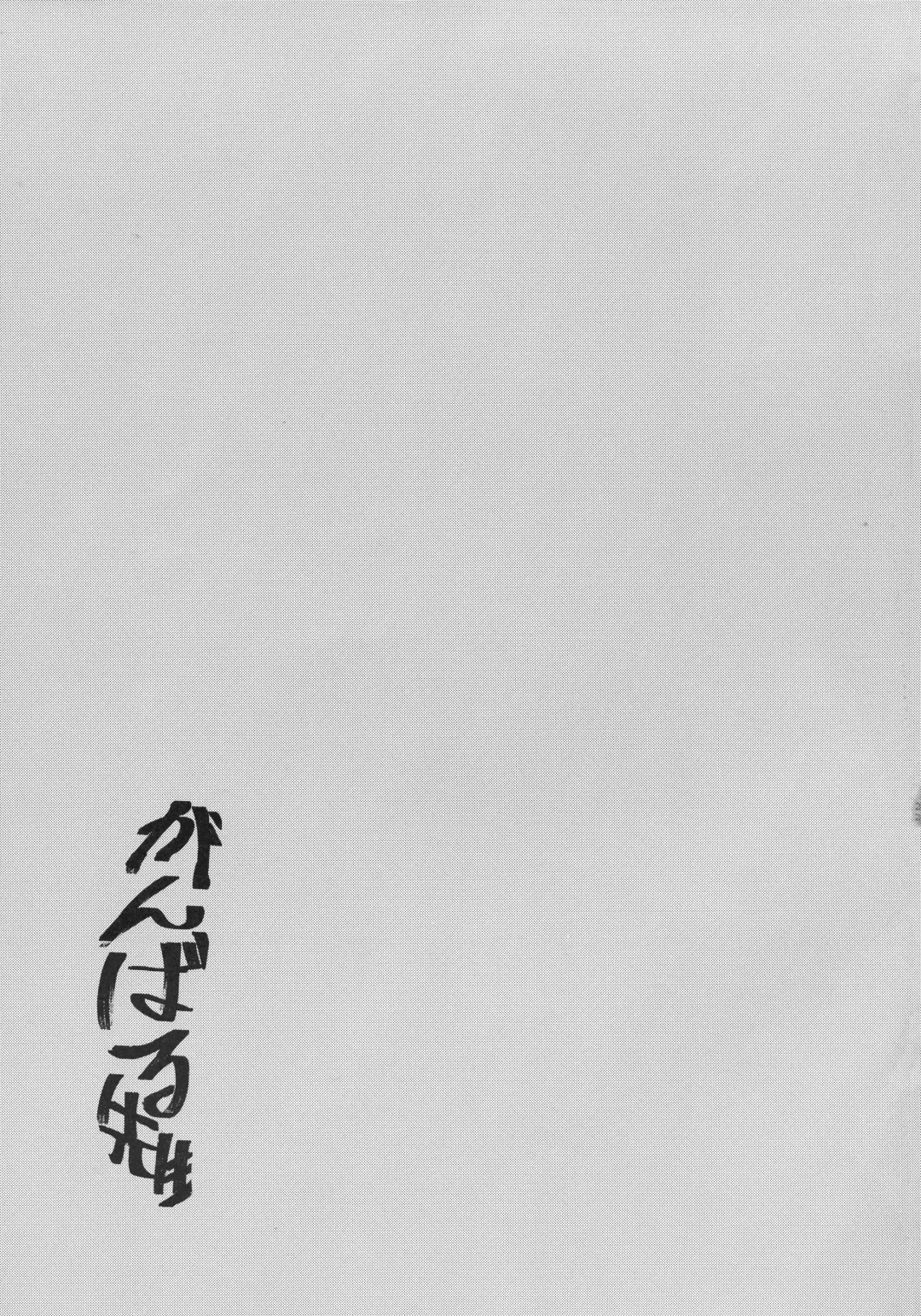 [Dendoro Kakariya] Ganbaru Sensei Fhentai - Page 25