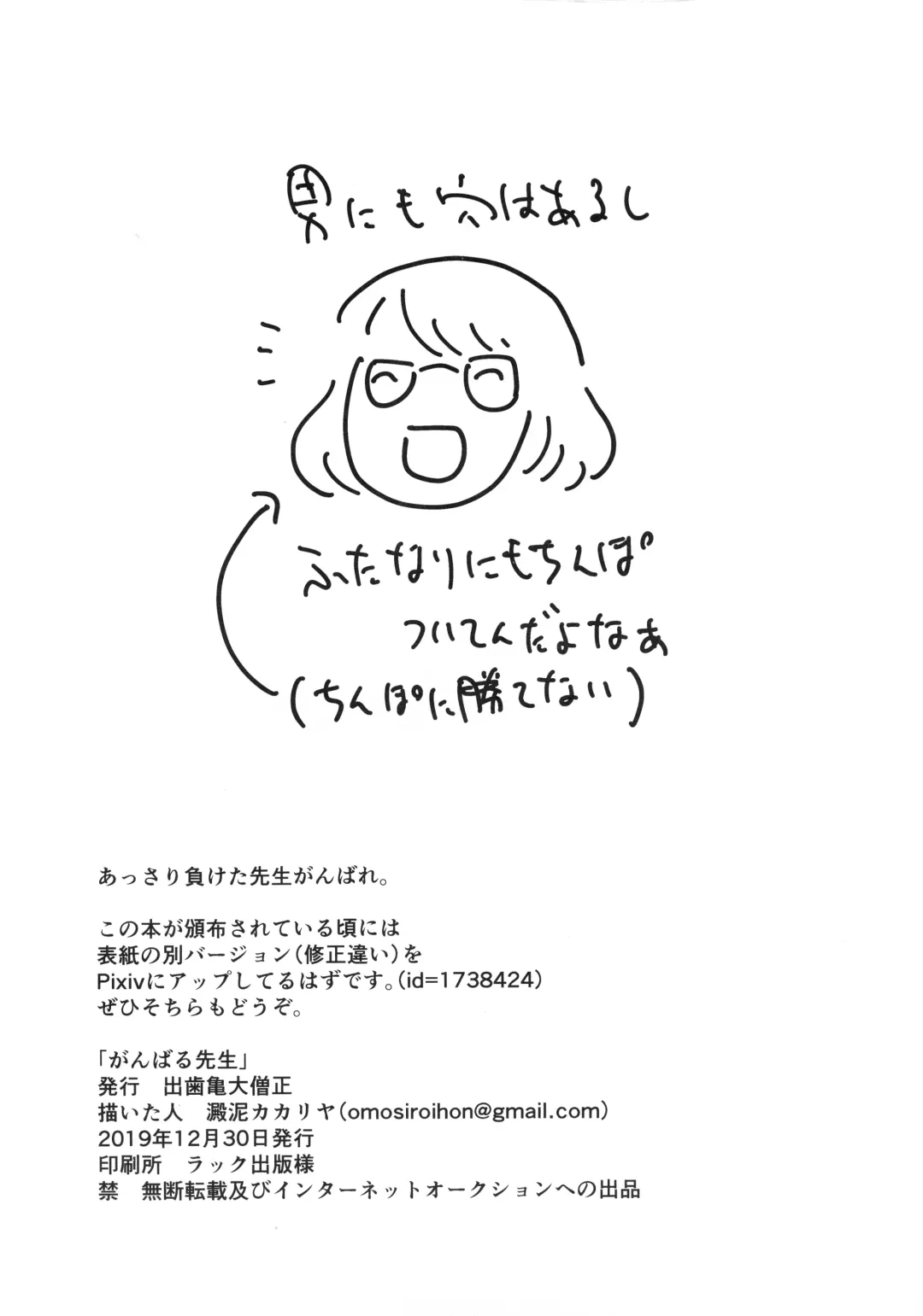 [Dendoro Kakariya] Ganbaru Sensei Fhentai - Page 26