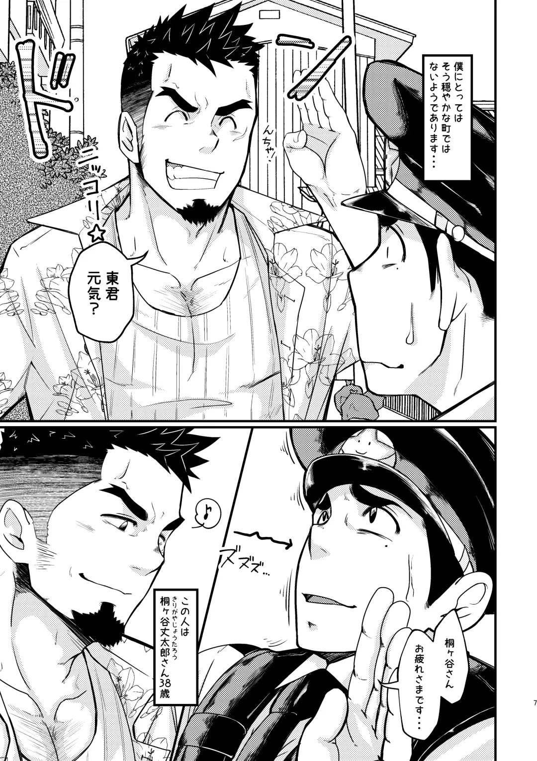 [Tommy] Shotgun Love Fhentai - Page 7