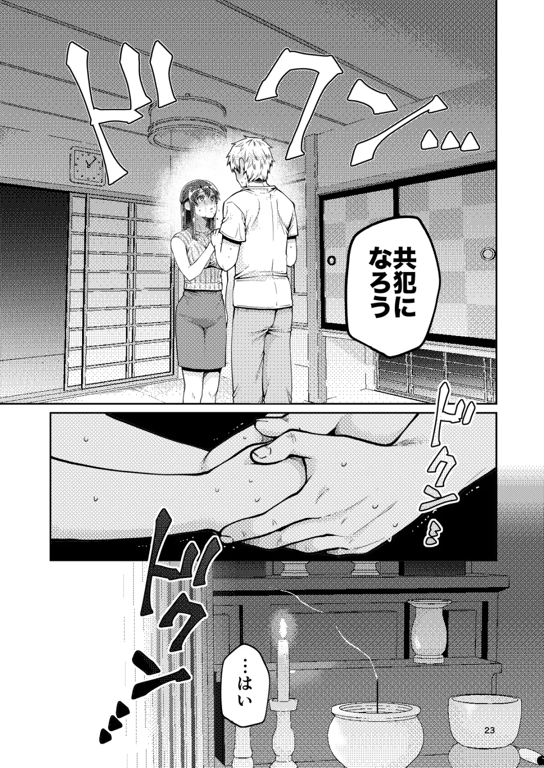 [Narita Koh] Kaa-san to Issho Fhentai - Page 24