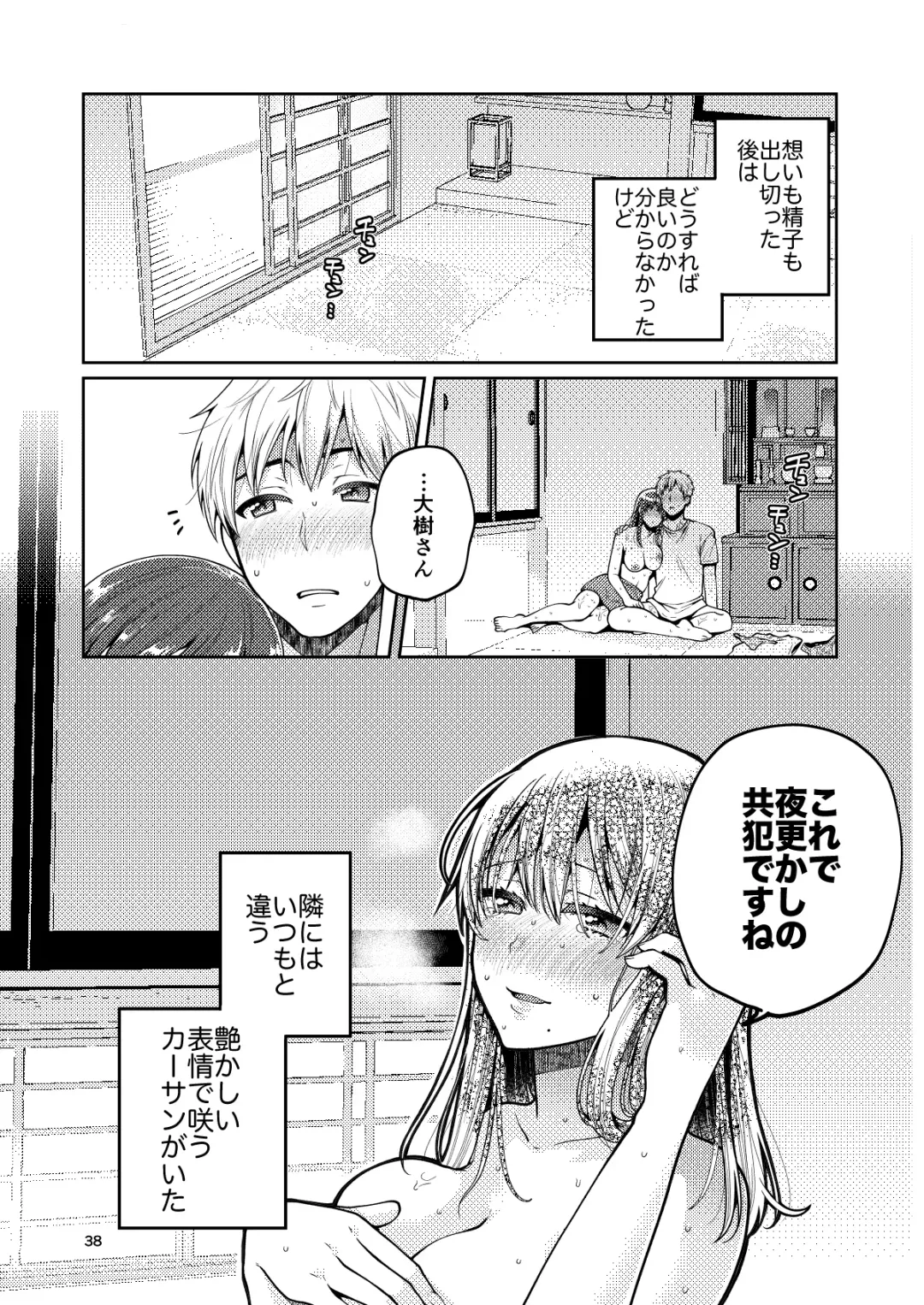 [Narita Koh] Kaa-san to Issho Fhentai - Page 39