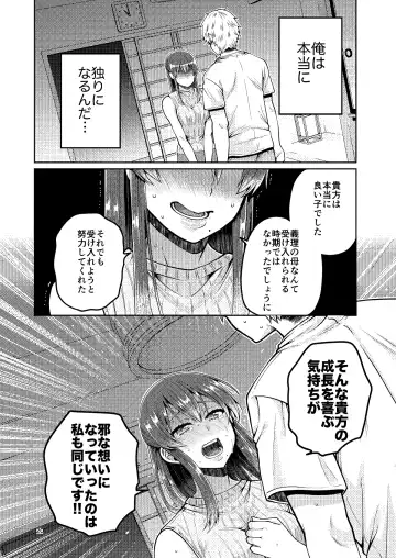 [Narita Koh] Kaa-san to Issho Fhentai - Page 21