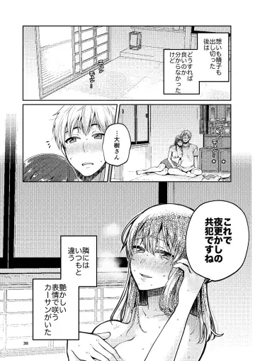 [Narita Koh] Kaa-san to Issho Fhentai - Page 39