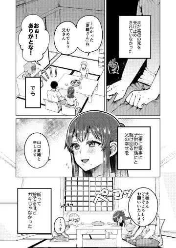 [Narita Koh] Kaa-san to Issho Fhentai - Page 6