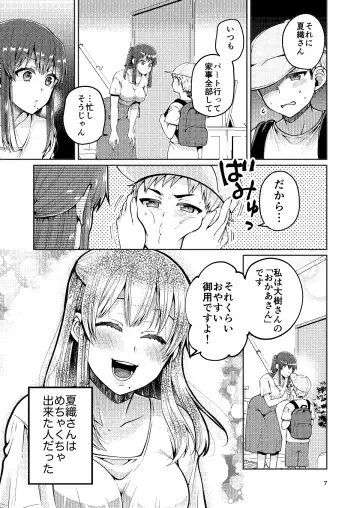 [Narita Koh] Kaa-san to Issho Fhentai - Page 8
