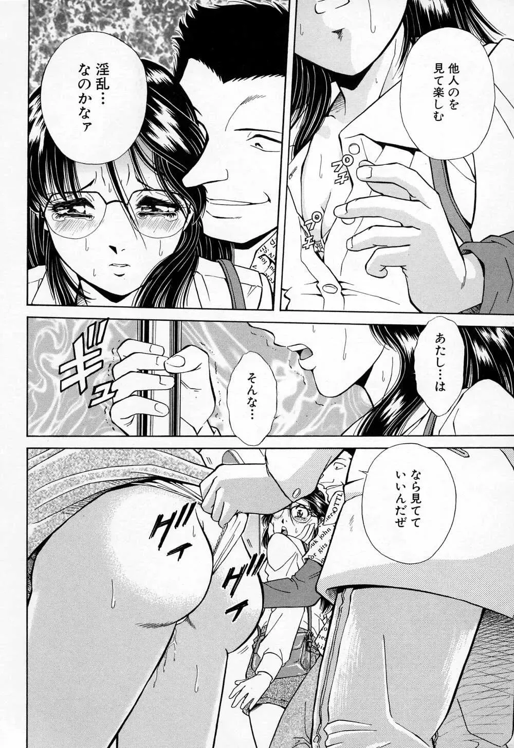 [Iio Tetsuaki] Mesu Fhentai - Page 104