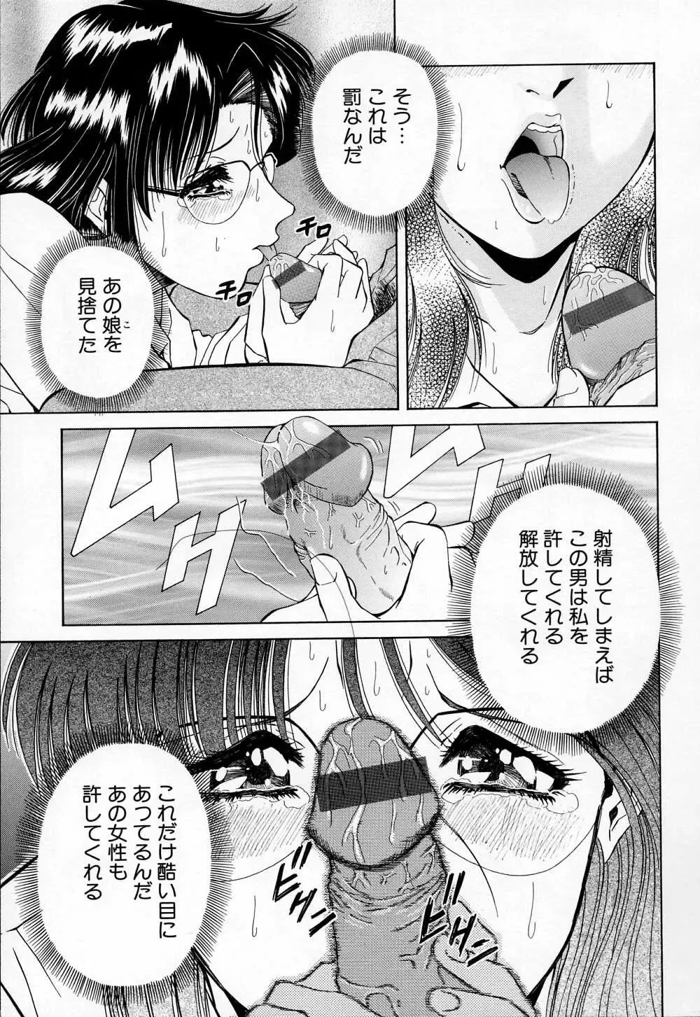 [Iio Tetsuaki] Mesu Fhentai - Page 111