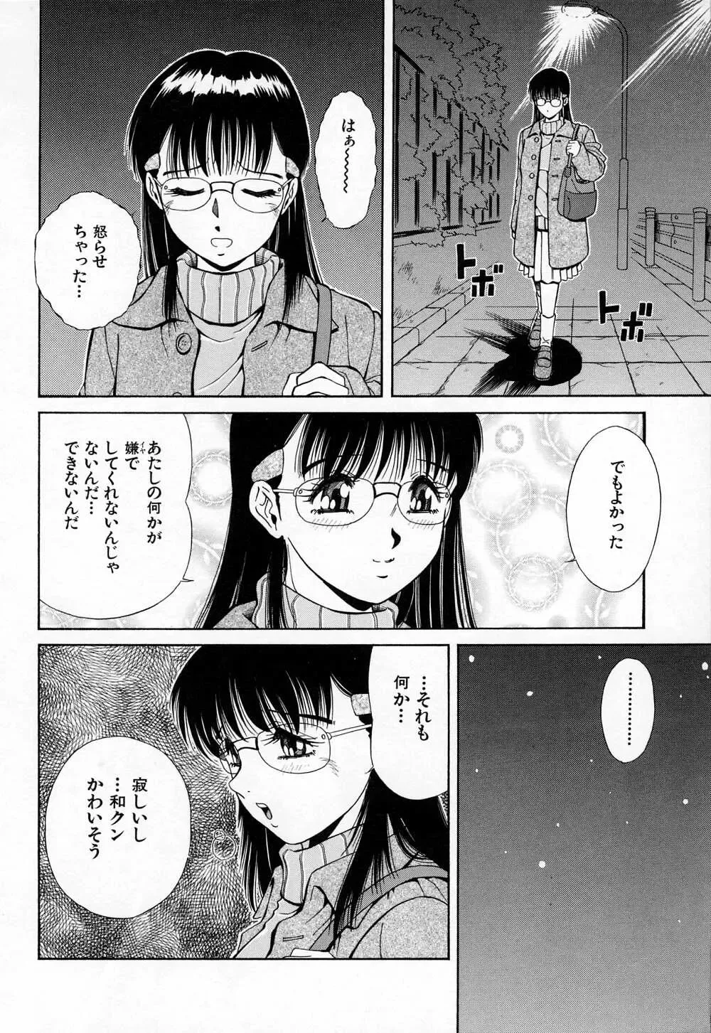 [Iio Tetsuaki] Mesu Fhentai - Page 128