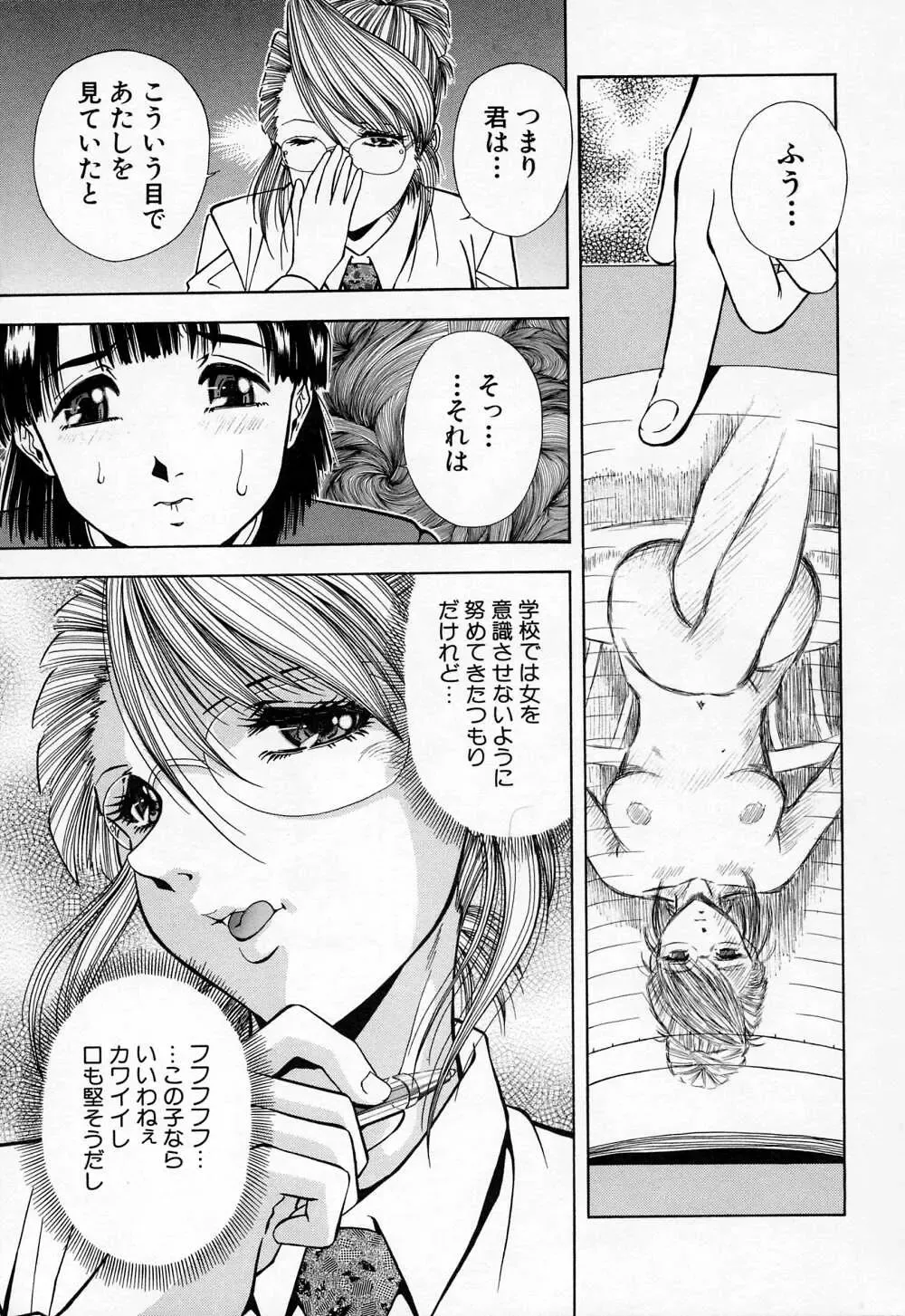 [Iio Tetsuaki] Mesu Fhentai - Page 13