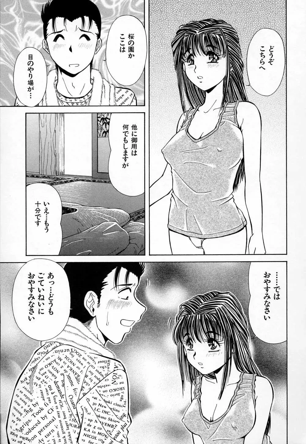 [Iio Tetsuaki] Mesu Fhentai - Page 147