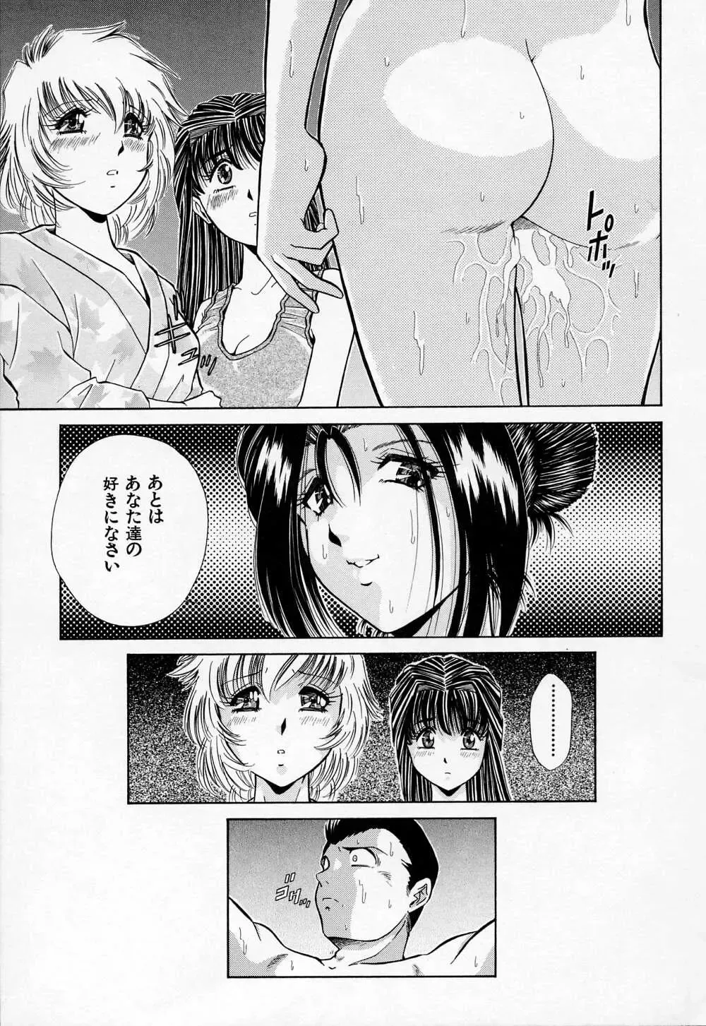 [Iio Tetsuaki] Mesu Fhentai - Page 157