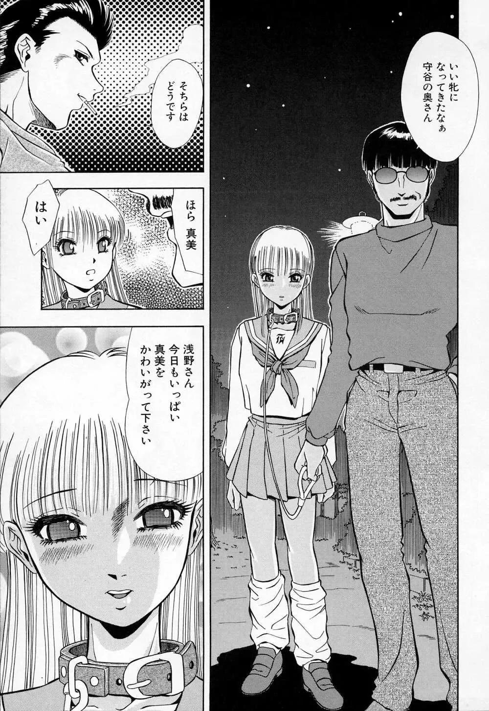 [Iio Tetsuaki] Mesu Fhentai - Page 167