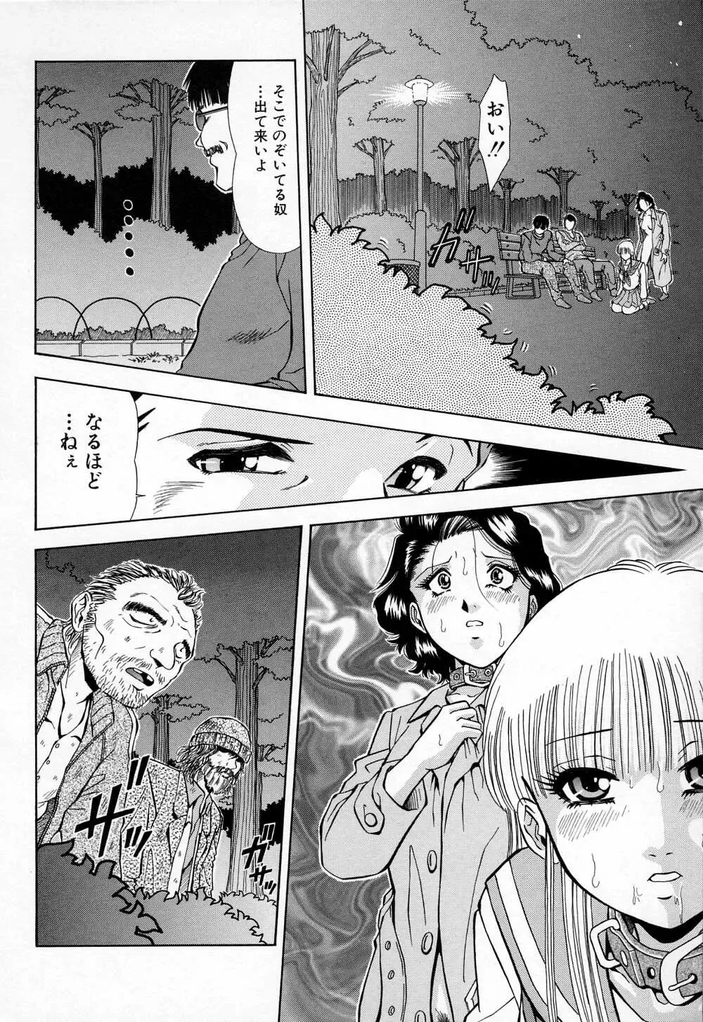 [Iio Tetsuaki] Mesu Fhentai - Page 172