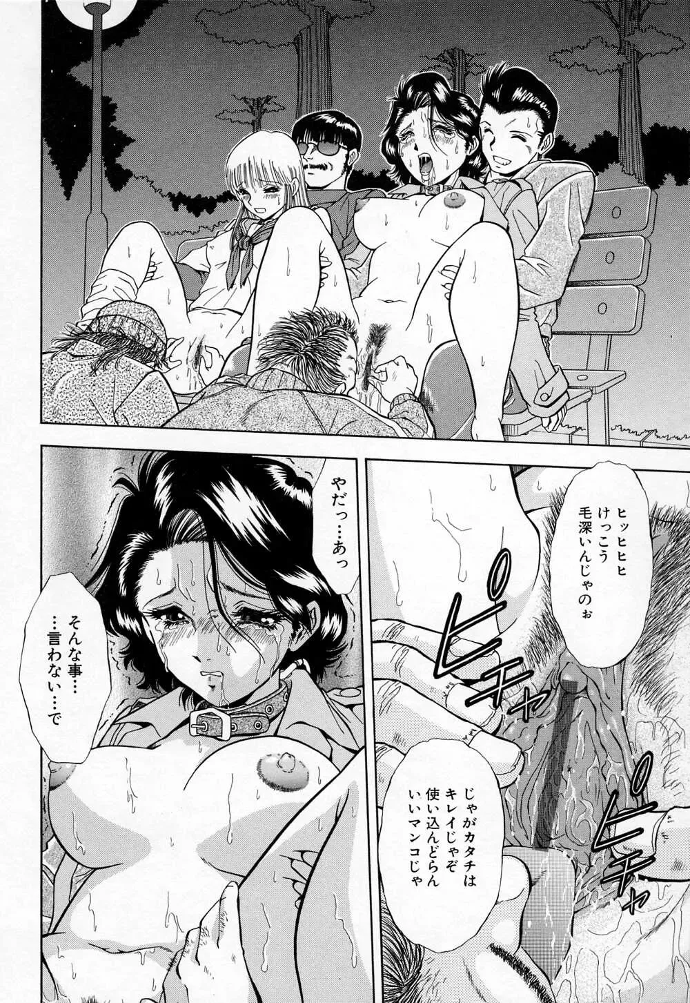 [Iio Tetsuaki] Mesu Fhentai - Page 176