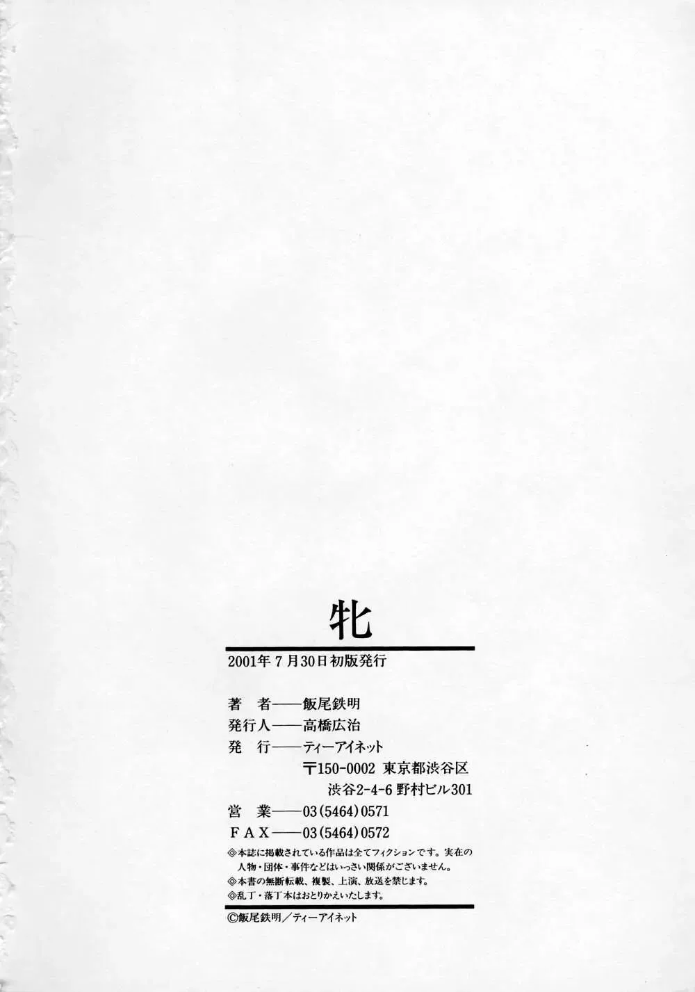 [Iio Tetsuaki] Mesu Fhentai - Page 191