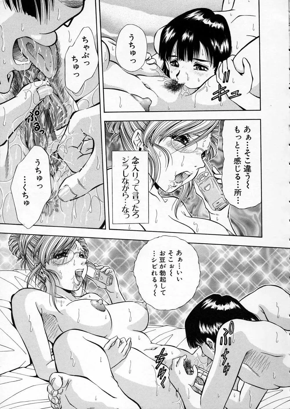 [Iio Tetsuaki] Mesu Fhentai - Page 21