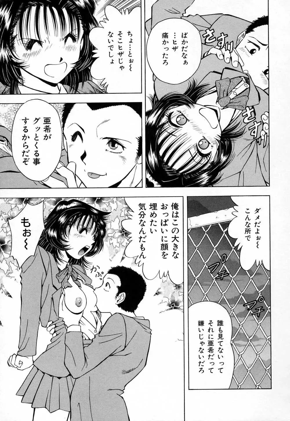 [Iio Tetsuaki] Mesu Fhentai - Page 33