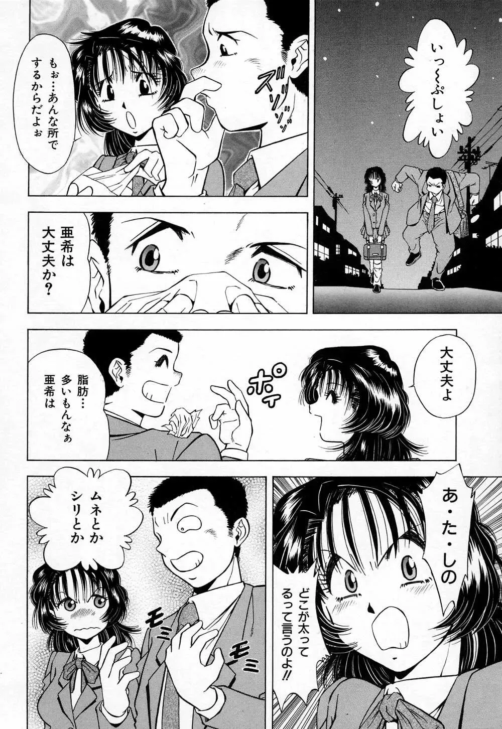 [Iio Tetsuaki] Mesu Fhentai - Page 36