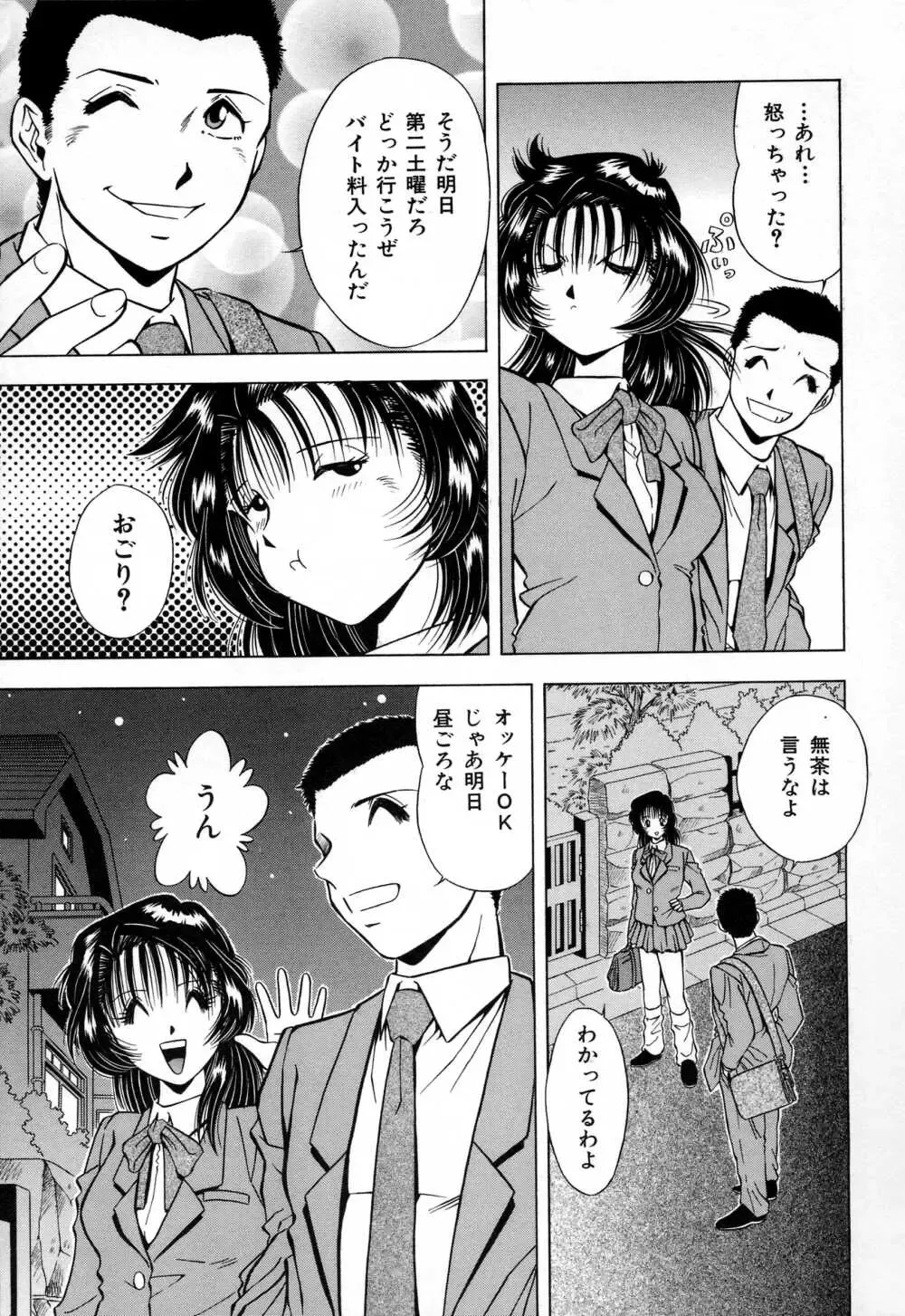 [Iio Tetsuaki] Mesu Fhentai - Page 37