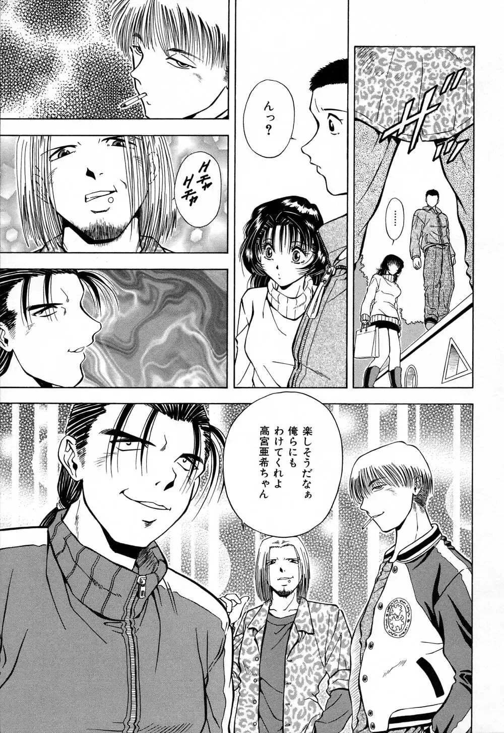 [Iio Tetsuaki] Mesu Fhentai - Page 41