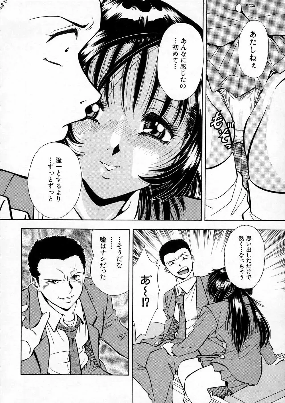 [Iio Tetsuaki] Mesu Fhentai - Page 62