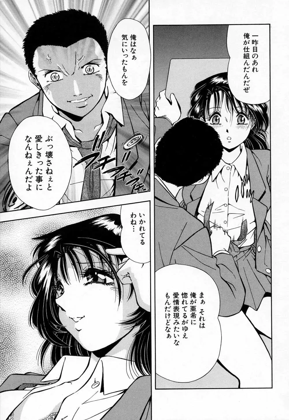 [Iio Tetsuaki] Mesu Fhentai - Page 63