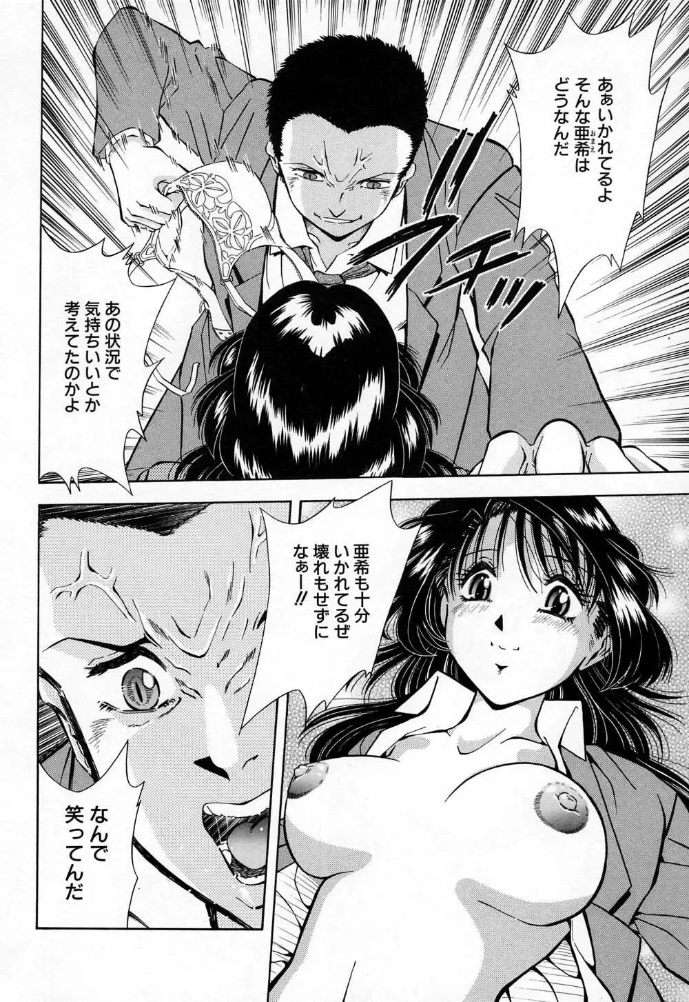 [Iio Tetsuaki] Mesu Fhentai - Page 64