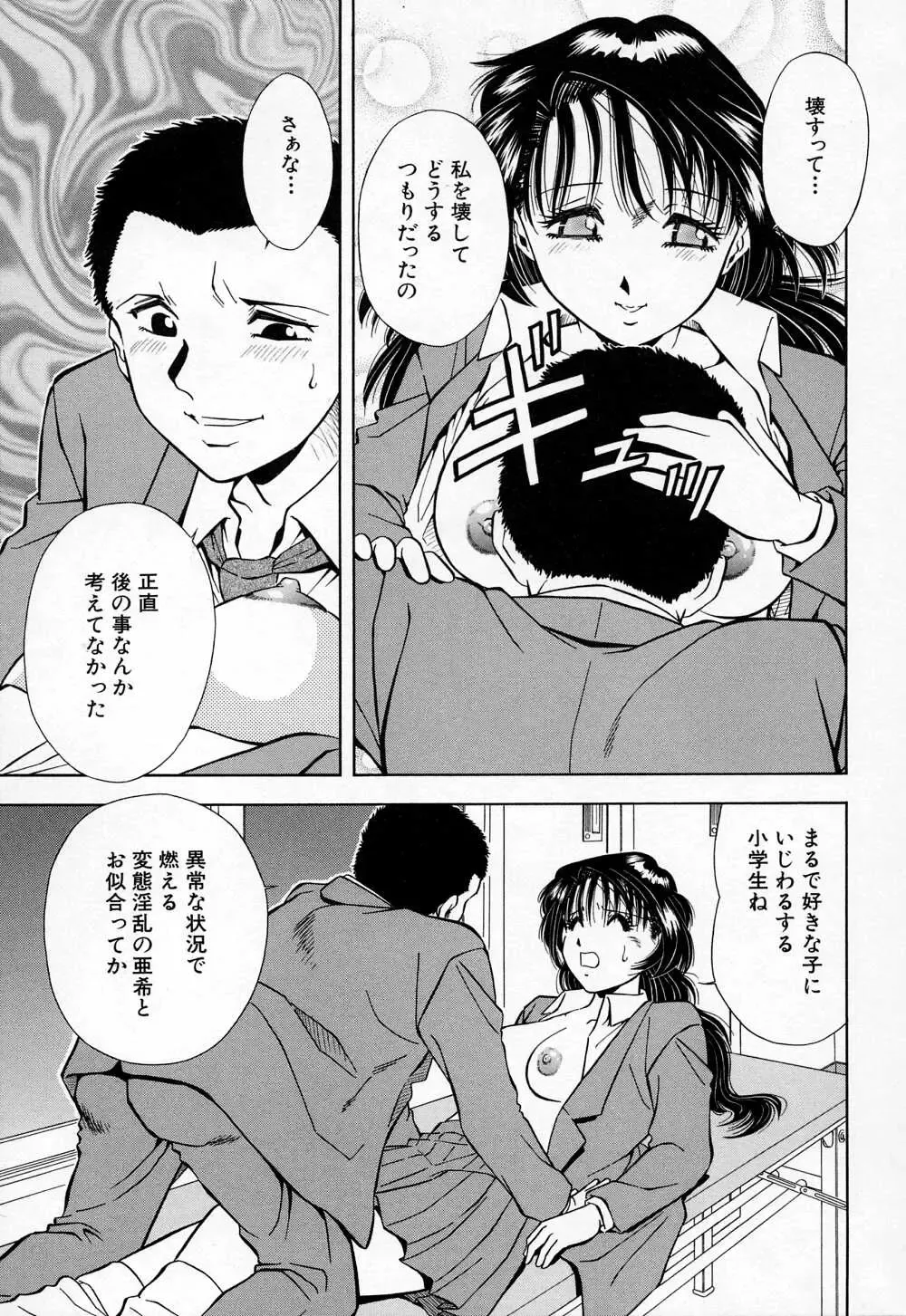 [Iio Tetsuaki] Mesu Fhentai - Page 65