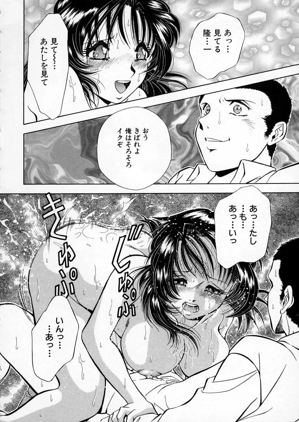 [Iio Tetsuaki] Mesu Fhentai - Page 72