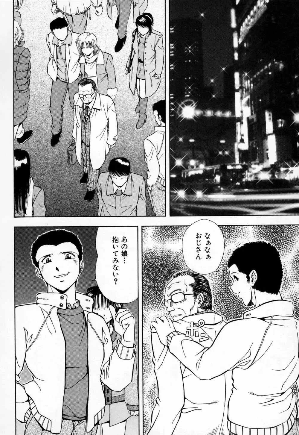 [Iio Tetsuaki] Mesu Fhentai - Page 74