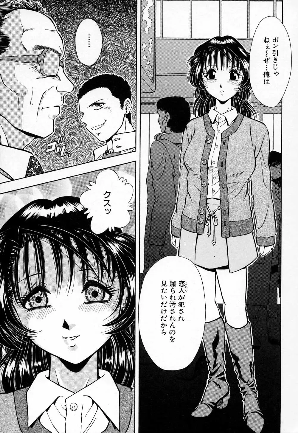 [Iio Tetsuaki] Mesu Fhentai - Page 75